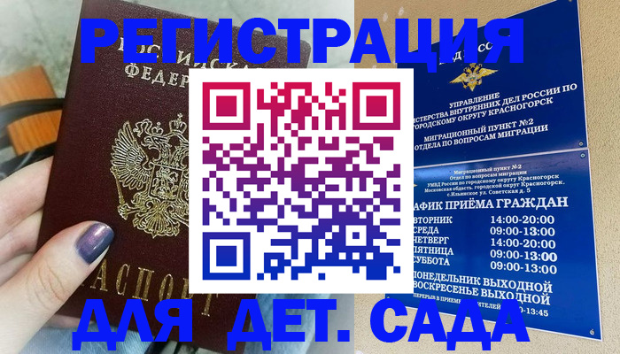 временная регистрация гарантия в Донском